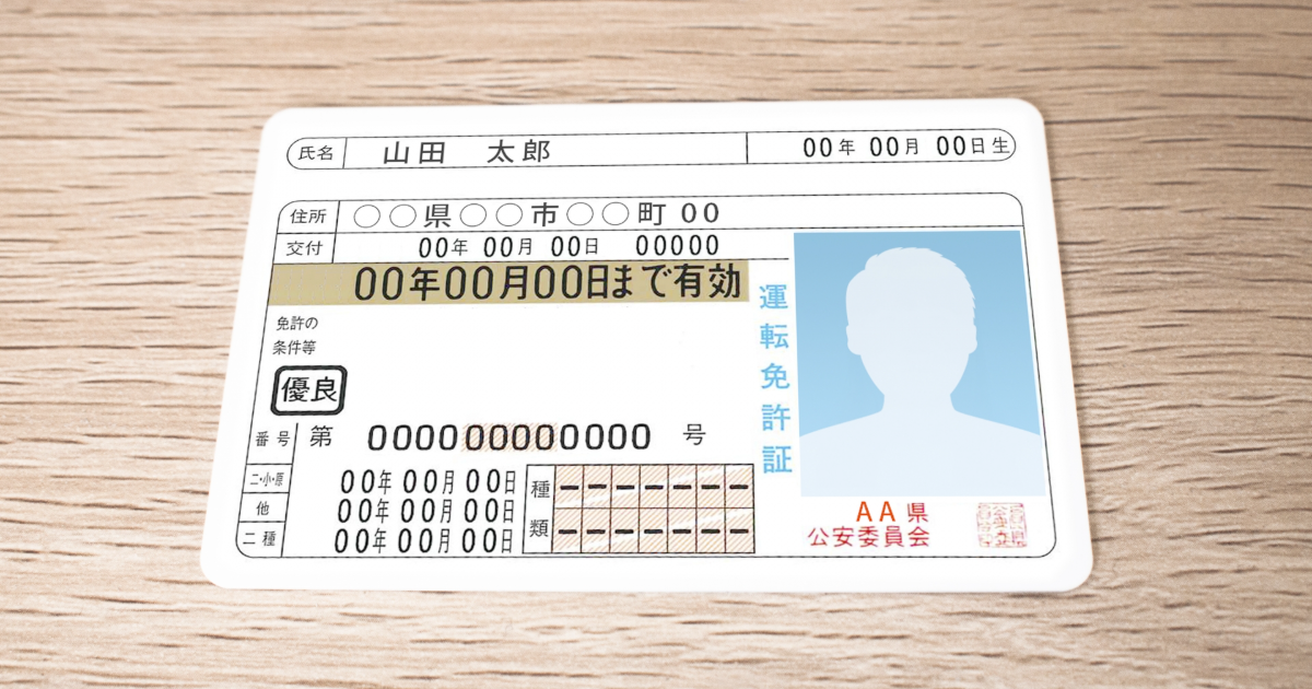 免許証